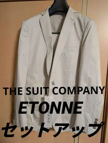 ETONNE 셋업 수트 베이지