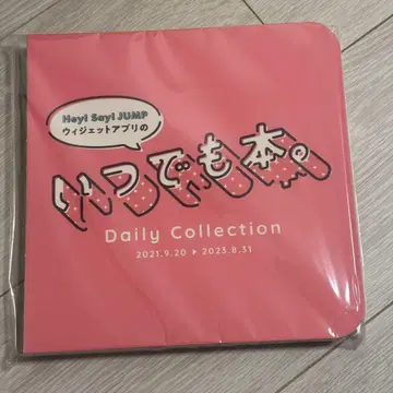 Hey! Say! JUMP 언제나 도서.