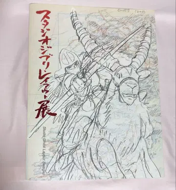 스튜디오 지브리 레이아웃전 도록+플라이어