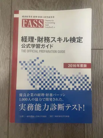 경리 재무 스킬 검정 공식 가이드 FASS 검정 2016년도판