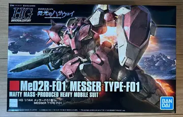 HG 메사 F01형