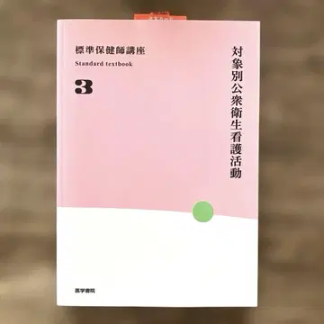 [ 제5판 ] 표시 사이즈 대상별 공중 보건 간호 활동 3