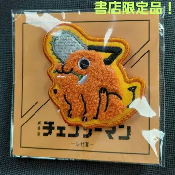 체인소 맨 포치타 상량 자수 배지 서점 한정판 미개봉