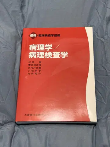 병리학/병리검사학