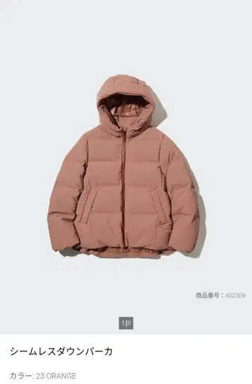 유니클로 심리스 다운 파카 오렌지