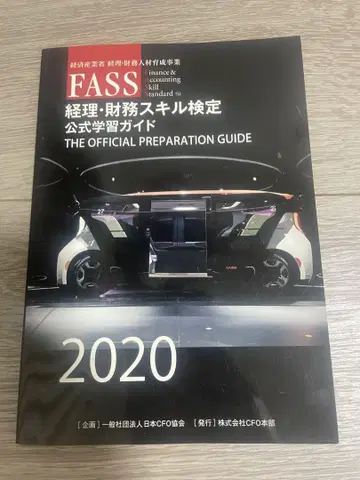 경리 재무 스킬 검정 공식 가이드 FASS 검정 2020년도판