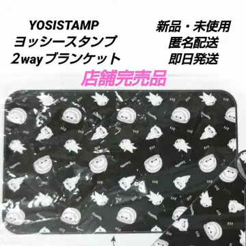 [ 새상품 미사용 ] YOSISTAMP 요시 스탬프 2way 담요 블랙