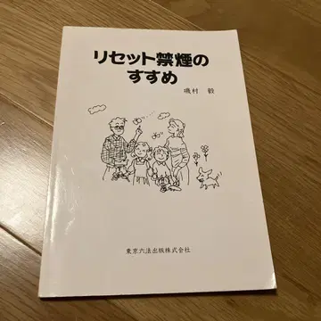 리셋 금연의 권유