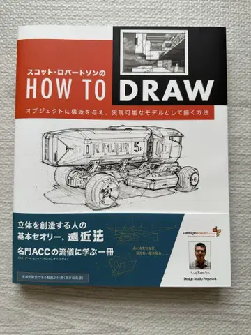 HOW TO DRAW 스캇 로버트슨 저