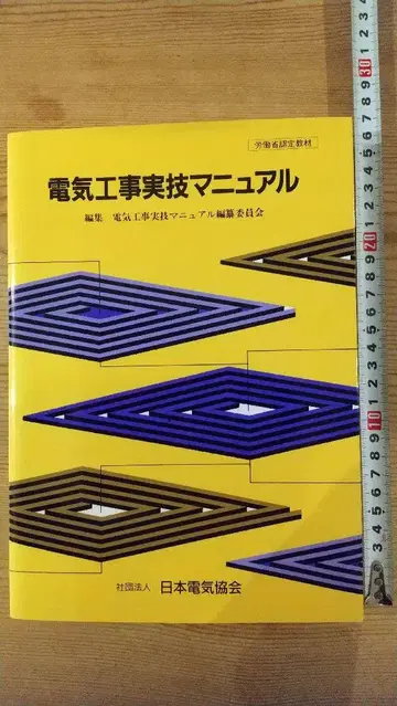 전기 공사 실기 매뉴얼