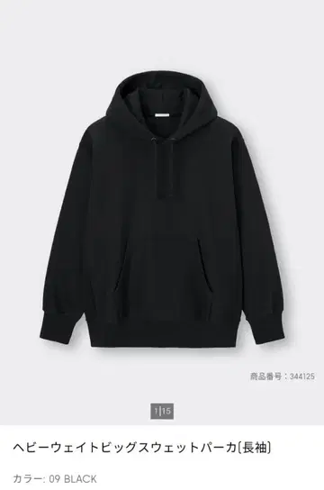 GU 헤비 웨이트 후드 맨투맨 블랙