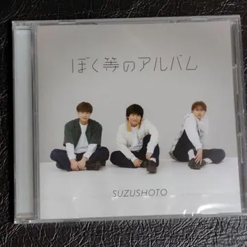 SUZUSHOTO 우리들의 앨범 3장 세트