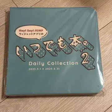 Hey! Say! JUMP 언제나 도서 2 (개봉품) 새상품급