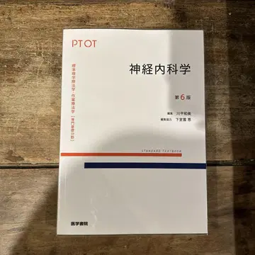 표준 물리치료학 작업치료학 : 전문기초분야 : PT OT. 신경내과학