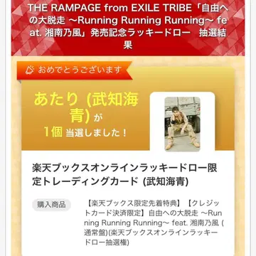 타케치 카이세이 트레이딩 카드 라쿠텐 라키드로