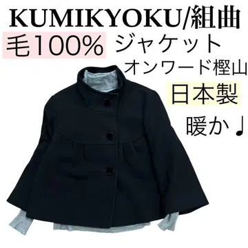 일본제 [새상품급] KUMIKYOKU 쿠미교쿠/울 자켓 온워드 카시야마
