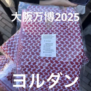 [ 완판 ] 오사카 간사이 만박 요르단관 스톨