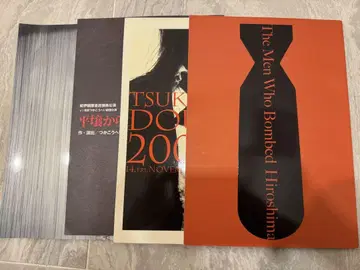 츠카 코헤이 팜플렛