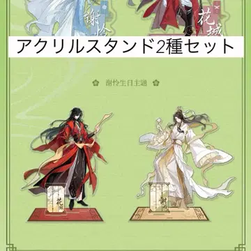 천관사복 차원파판당 아크릴 스탠드 화련 세트