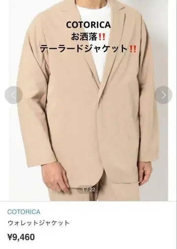 COTORICA 월렛 테일러드 자켓
