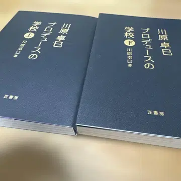 카와하라 타쿠미 프로듀스 학교 상하의
