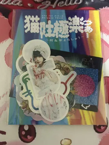 아노짱 고양이 토 극락 투어 스티커