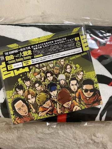 란페 자유로의 대탈주 CD 콜라보 타월