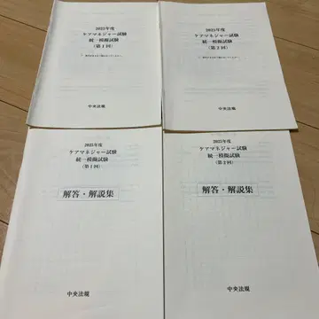 중앙법규 케어 매니저 간호 지원 전문가 모의 시험 2025