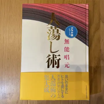 사람을 홀리는 기술