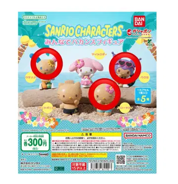 산리오 캐릭터 다 함께 바캉스 피규어 3개 세트