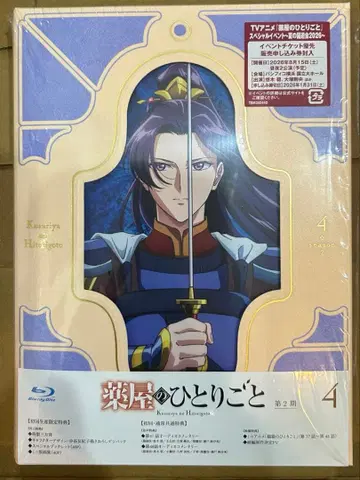 약사의 혼잣말 2기 4권 Blu-ray Disc 이벤트 응모권 없음