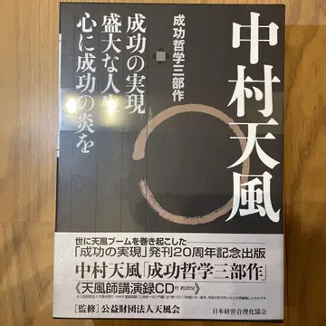 나카무라 덴푸 성공 철학 3부작 (전 3권) CD 1장 포함