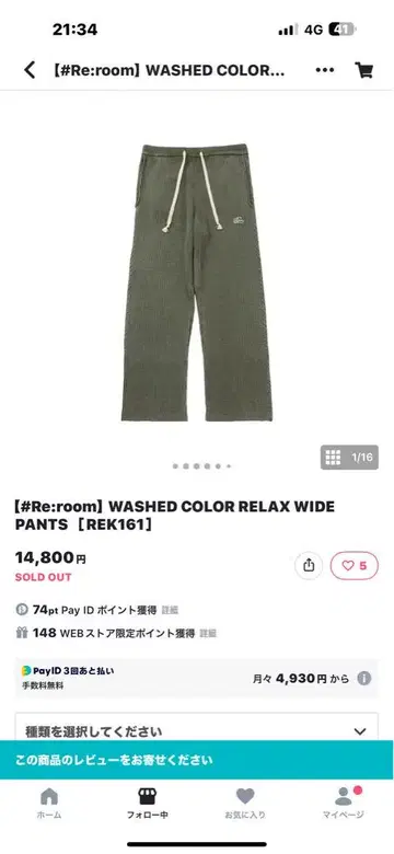 리룸 WASHED COLOR RELAX WIDE PANTS