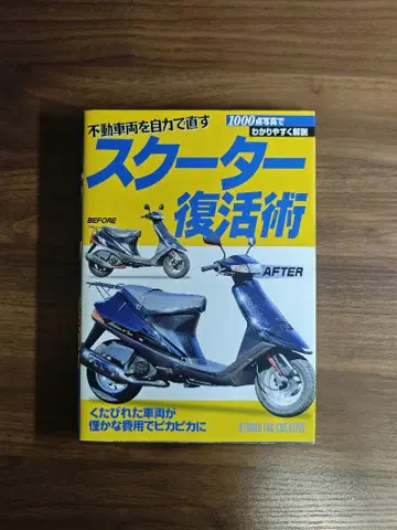 스쿠터 부활술