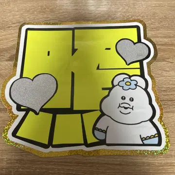 SnowMan 이와모토 테루 부채 글자 패널