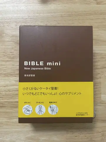BIBLE mini 신개역 성서
