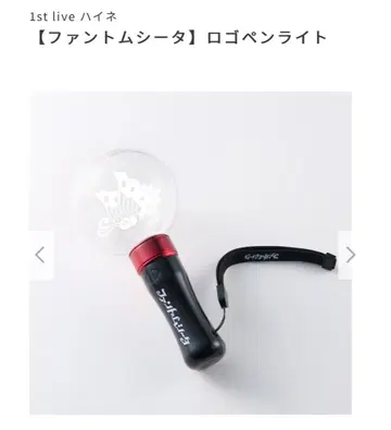 팬텀 시타 [하이네] 로고 응원봉 은색 테이프 포함