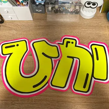 SnowMan 이와모토 히카루 부채 글자 글자 패널