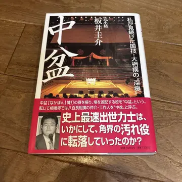 중간 소개 : 제가 계속 지켜본 국기 스모의 '심오함' 이타이 케이스케