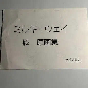 [밀키웨이] #2 원화집