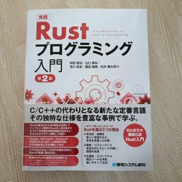 실천 Rust 프로그래밍 입문 제2판