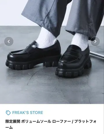 FREAK'S STORE 볼륨 밑창 로퍼 블랙 새상품급