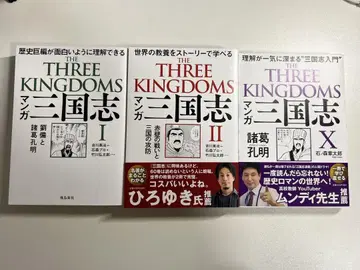 THE THREE KINGDOMS 삼국지 전 3권 세트