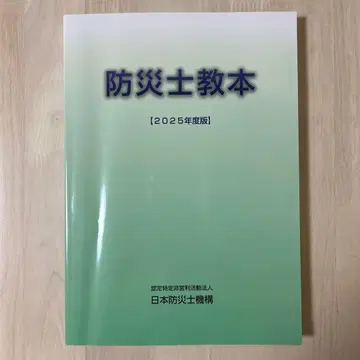 방재사 교본 2025년도판