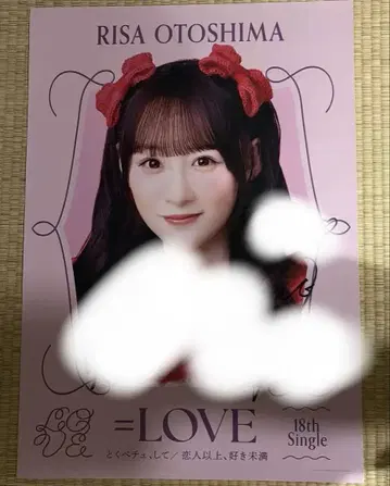 =LOVE 오토시마 리사 18th 싱글 사인 포함 솔로 포스터