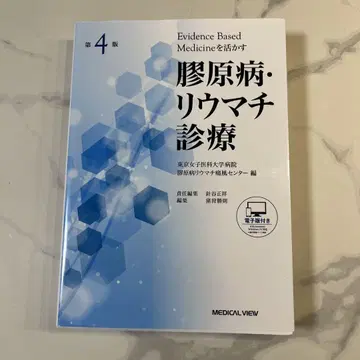 근거 중심 의학을 활용한 류마티스 질환 진료
