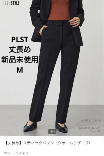 긴 길이 PLST 스틱 팬츠 웜 리저브 M