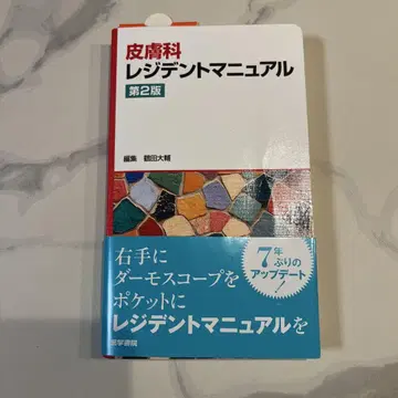 피부과 레지던트 매뉴얼