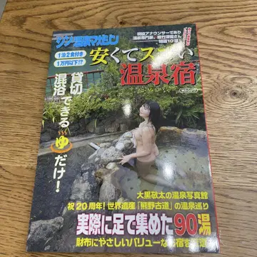 신 온천 매거진 저렴하고 대단한 온천 숙소