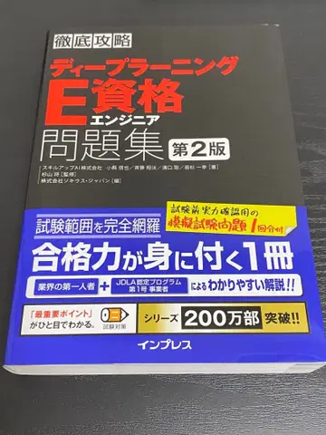 E 자격증 (E 자격증) 문제집 제2판